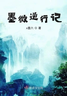 Mo Wei's Retrograde Story