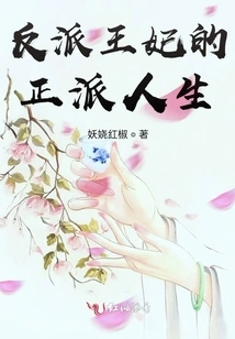 The Decent Life of the Villain Princess