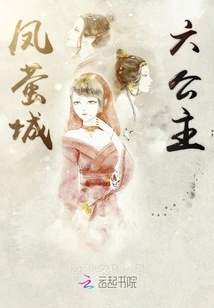 The Sixth Princess of Fengying City