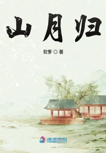 The Mountain and the Moon Return