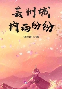 It Rains Heavily in Yunzhou City