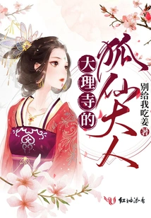 The Fox Fairy of Dali Temple