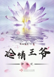 The Cold-hearted Prince and the Wanton Concubine