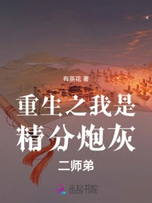 I Am Reborn as the Second Junior Brother Who is an Elite Cannon Fodder