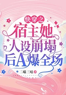 The Host of Quick Travel Burst into Flames after Her Personality Collapsed