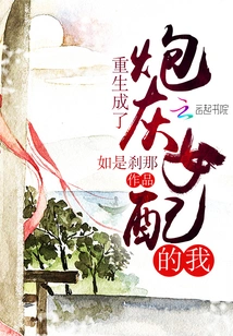 I Was Reborn as a Cannon Fodder Female Supporting Role