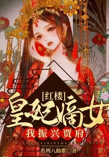 Red Mansion: the Royal Concubine's Legitimate Daughter, I Will Revitalize the Jia Family