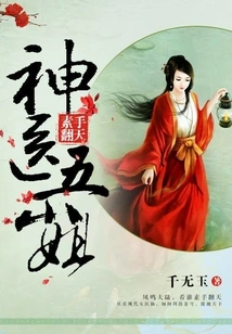 Turning the World Upside Down with Bare Hands: Miracle Doctor Fifth Miss