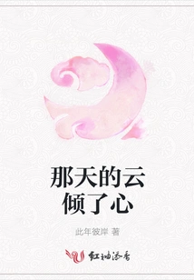 The Clouds That Day Were Heart-wrenching