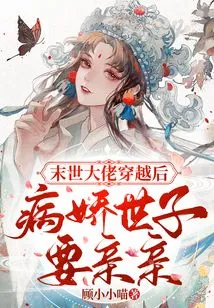 After the Boss of the Apocalypse Traveled Through Time, the Yandere Prince Wanted to Kiss Him