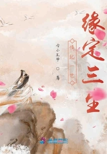 Love is Destined for Three Lifetimes