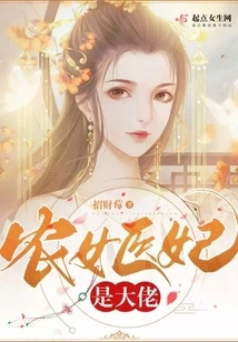 The Peasant Girl Doctor Concubine is a Boss