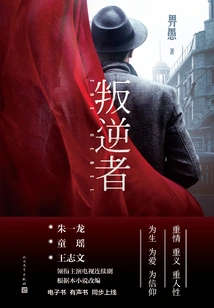 Rebel (Starring Zhu Yilong and Tong Yao)