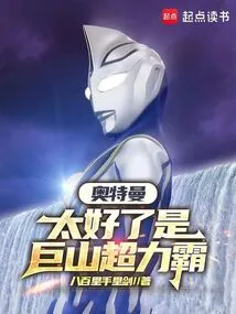 Ultraman: Great! It's the Super Power of the Giant Mountain