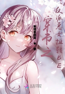 The Villain Who Travels Through the Book Reversal Be