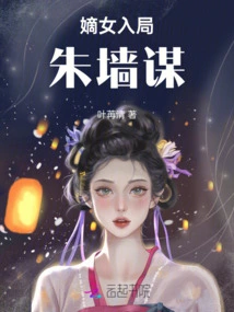 The Legitimate Daughter Enters the Game: Zhu Qianmou