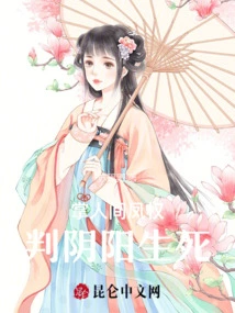 Holding the Power of the Phoenix in the Human World, Judging the Yin and Yang of Life and Death