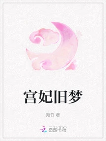 The Concubine's Old Dream