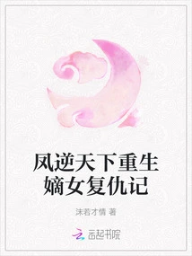 Feng Nitianxia's Rebirth and the Revenge of the Daughter