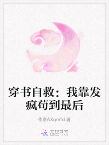 Save Yourself by Wearing Books: I Survived by Going Crazy