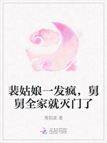 As Soon as Miss Pei Went Crazy, Her Uncle's Whole Family Was Wiped Out