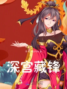 Hidden in the Deep Palace