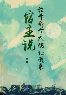 The Host Said: Let Go of That Big Guy and Let Me Do It