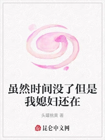 Although Time is Gone, My Wife is Still Here