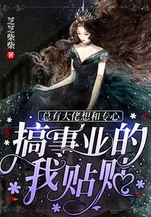 There Are Always Big Guys Who Want to Hang Out with Me Who is Focused on My Career