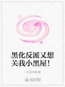 The Evil Villain Wants to Lock up My Little Dark Room Again!