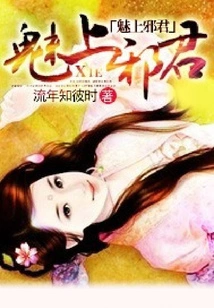 Charming the Evil King