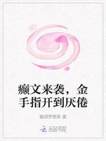 Epilepsy is Coming, Golden Fingers Are Boring