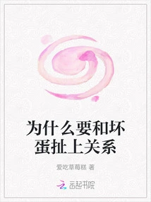 Why Get Involved with Bad Guys?