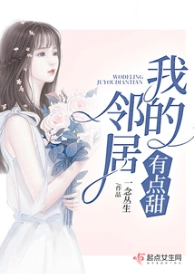 My Neighbor is a Bit Sweet