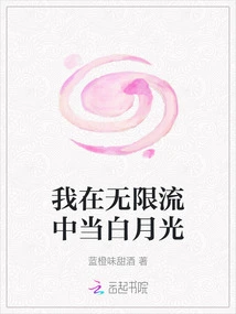 I Am the White Moonlight in the Infinite Flow