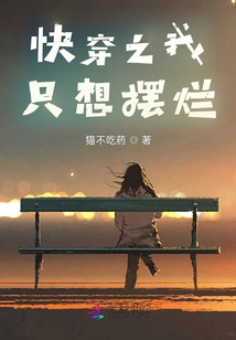 Wear it Quickly, I Just Want to Show it Off