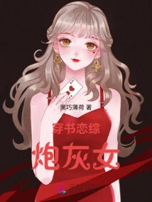 Cannon Fodder Female Supporting Role in Love Through the Book