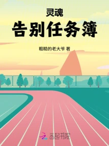 Soul Farewell Mission Book