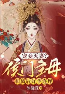 Doting on Concubines and Destroying Wives? the Queen of Hou Family and Her Divorced Wife Have Many Good Pregnancies