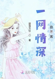 A Network of Deep Love That Never Leaves Us