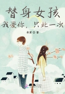 Stand-in Girl: I Love You, Just This Once