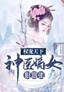 Power to Dominate the World: the Legitimate Daughter of a Miracle Doctor is Ruthless and Arrogant