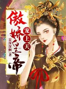 The Arrogant Emperor Dotes on the Heaven