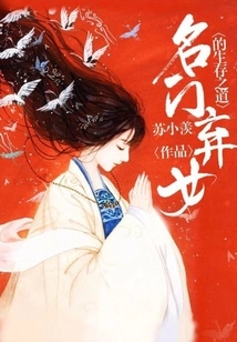 The Survival of an Abandoned Daughter from a Famous Family