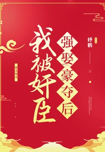 After I Was Spotted by a Traitor