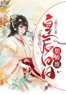 After Rebirth: the Queen Wants to Be Deposed Every Day