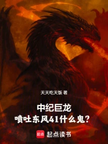 The Giant Dragon of the Middle Ages, Breathing Out the East Wind 41 What the Hell?