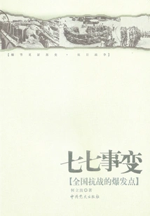 July 7th Incident (Details Witness History)