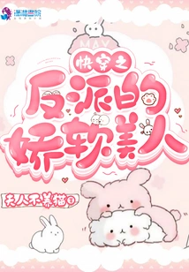 The Soft Beauty of the Villain in Quick Travel