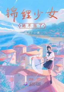 Koi Girl, She is Inappropriate